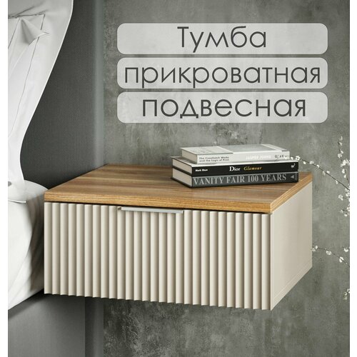 Тумба подвесная прикроватная Ингрия 1 сантьяго, 50x22х42 см