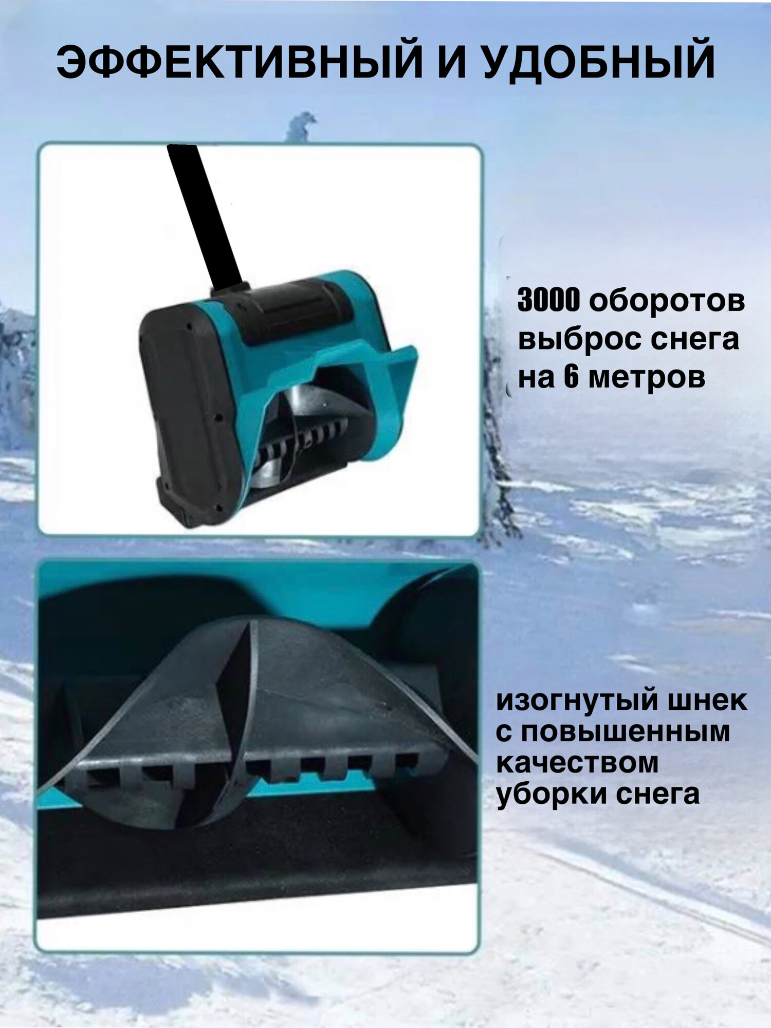 Изображение Снегоуборщик аккумуляторный