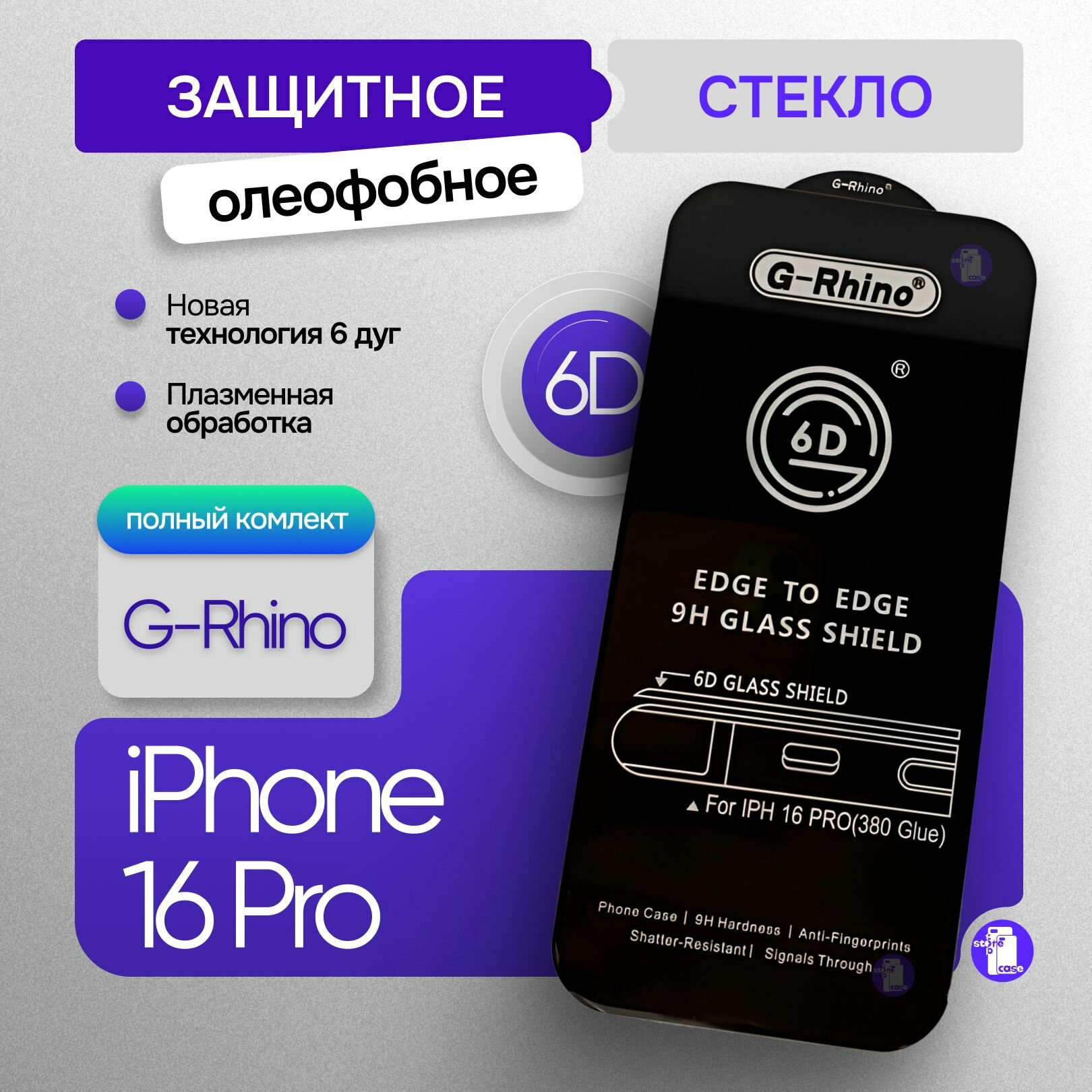 Защитное стекло G-Rhino для iPhone 16 Pro с олеофобным покрытием