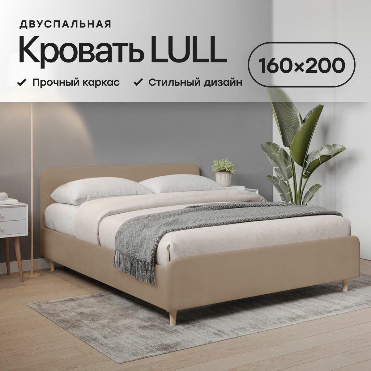 Двуспальная кровать 160х200 "LULL" с мягким изголовьем для дома, для спальни. Велюр бежевый Dakota 3