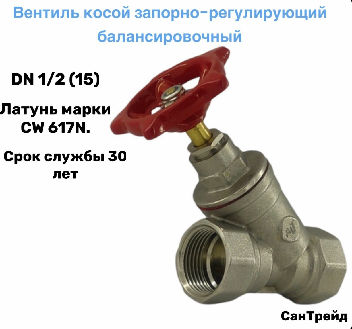 фото Вентиль запорно-регулировочный балансировочный прямоточный косой 3/4