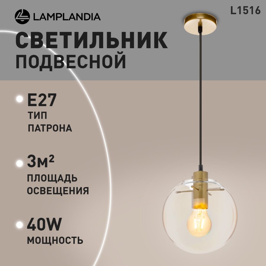 Светильник подвесной Lamplandia L1516 PUERTO GOLD, E27*1 макс 40Вт