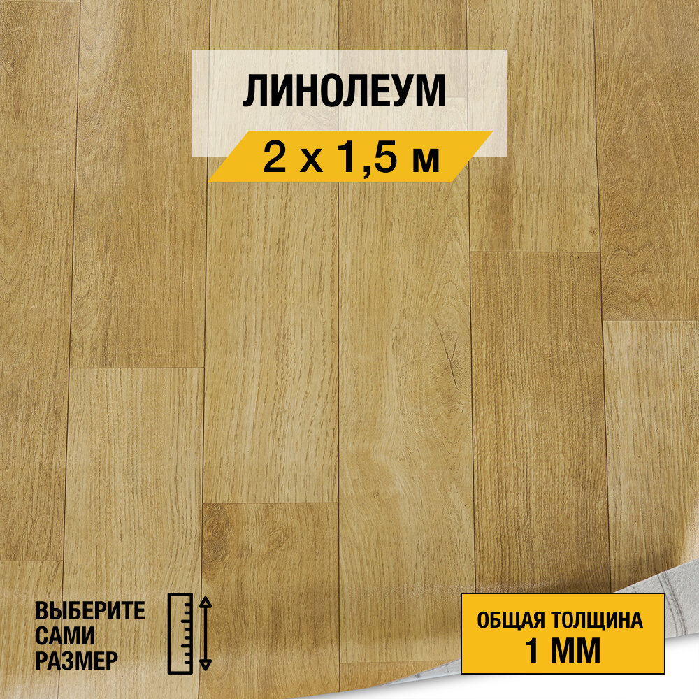 Линолеум на отрез 2х15 м. коллекция Start 25-8  бытовой 21 класс