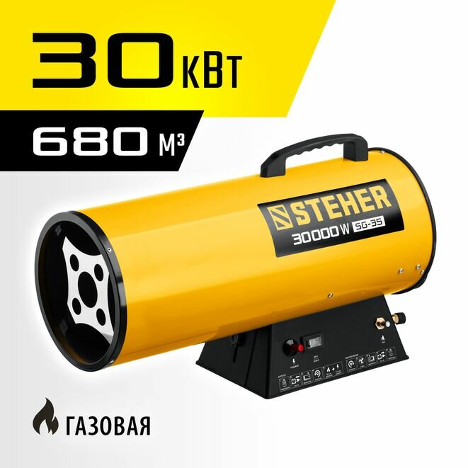STEHER 30 кВт газовая тепловая пушка (SG-35)