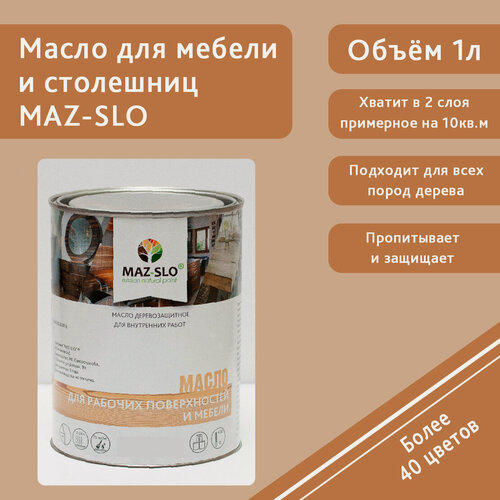 Изображение товара Масло для столешниц из дерева и рабочих поверхностей Бесцветное MAZ-SLO, 1 литр