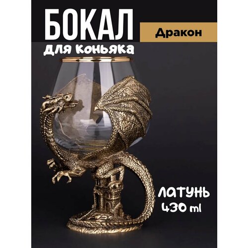 Бокал для коньяка 