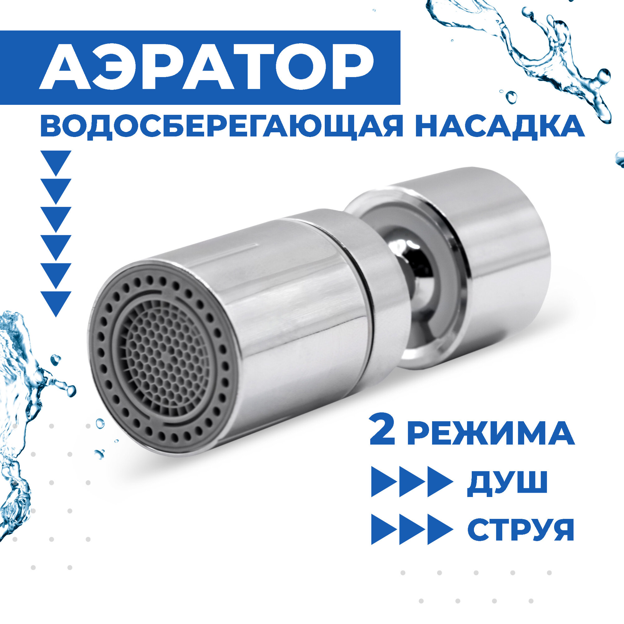 Насадка на кран для кухни Boomshakalaka, аэратор для смесителя, насадка на кухонный кран, водосберегающая, 2 режима
