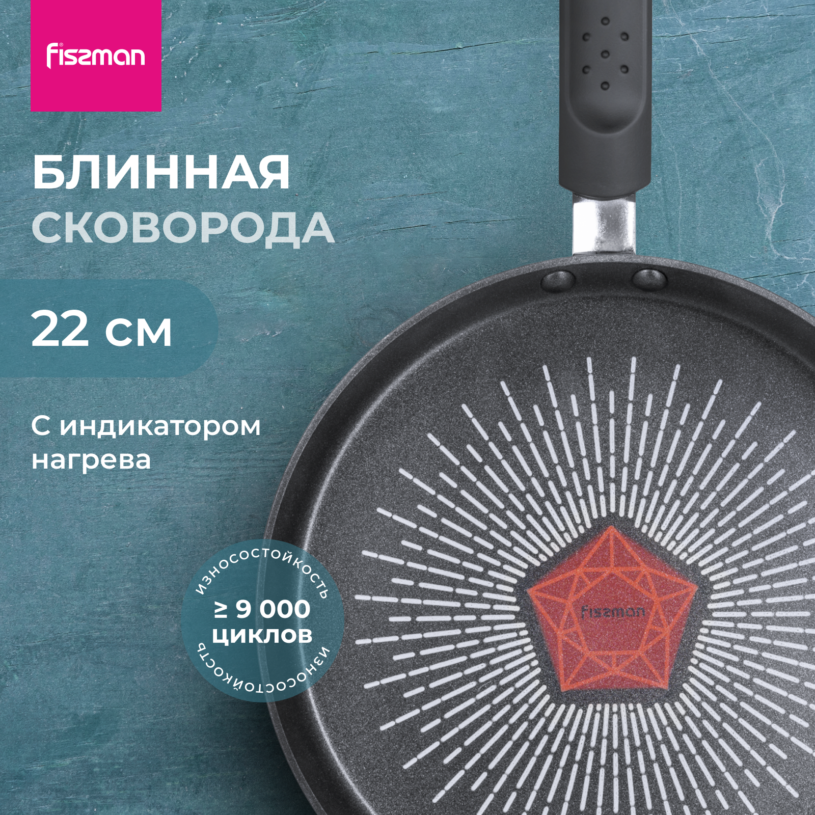 Сковорода блинная антипригарная 22 см Velia, для индукционной плиты