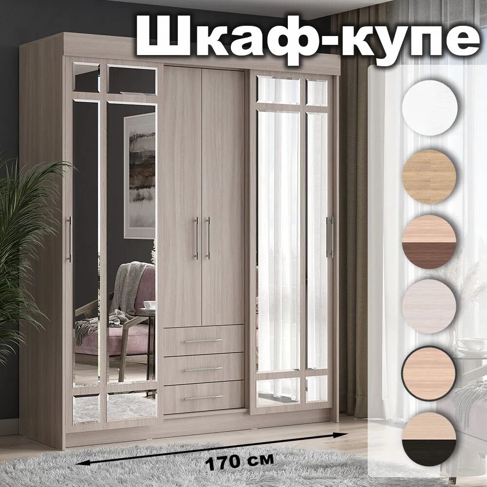 Шкаф-купе "Фортуна" 170х210х60, ясень светлый, ЛДСП, зеркало, 4 двери