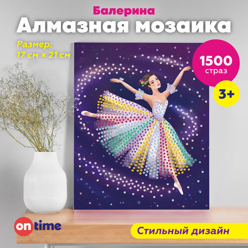 Алмазная мозаика Балерина ON TIME 17х21 см 743₽