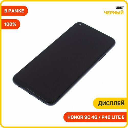 Дисплей для Huawei P40 Lite E 4G (ART-L29) Y7p 4G (ART-L28) Honor 9C 4G (AKA-L29) (в сборе с тачскрином) в рамке, черный, 100%