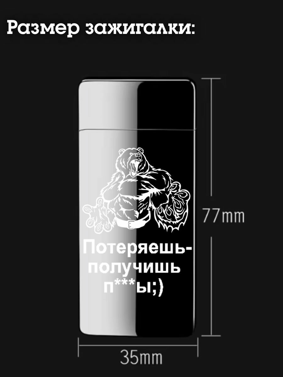 Электронная зажигалка USB с лазерной гравировкой "Медведь", подарочная, черный матовый цвет. — фото 1