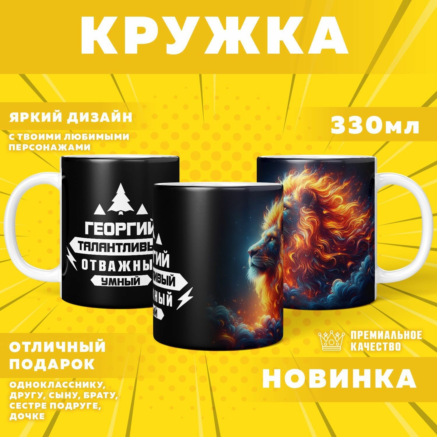 Кружка "С именем Георгий" PrintMania 330мл
