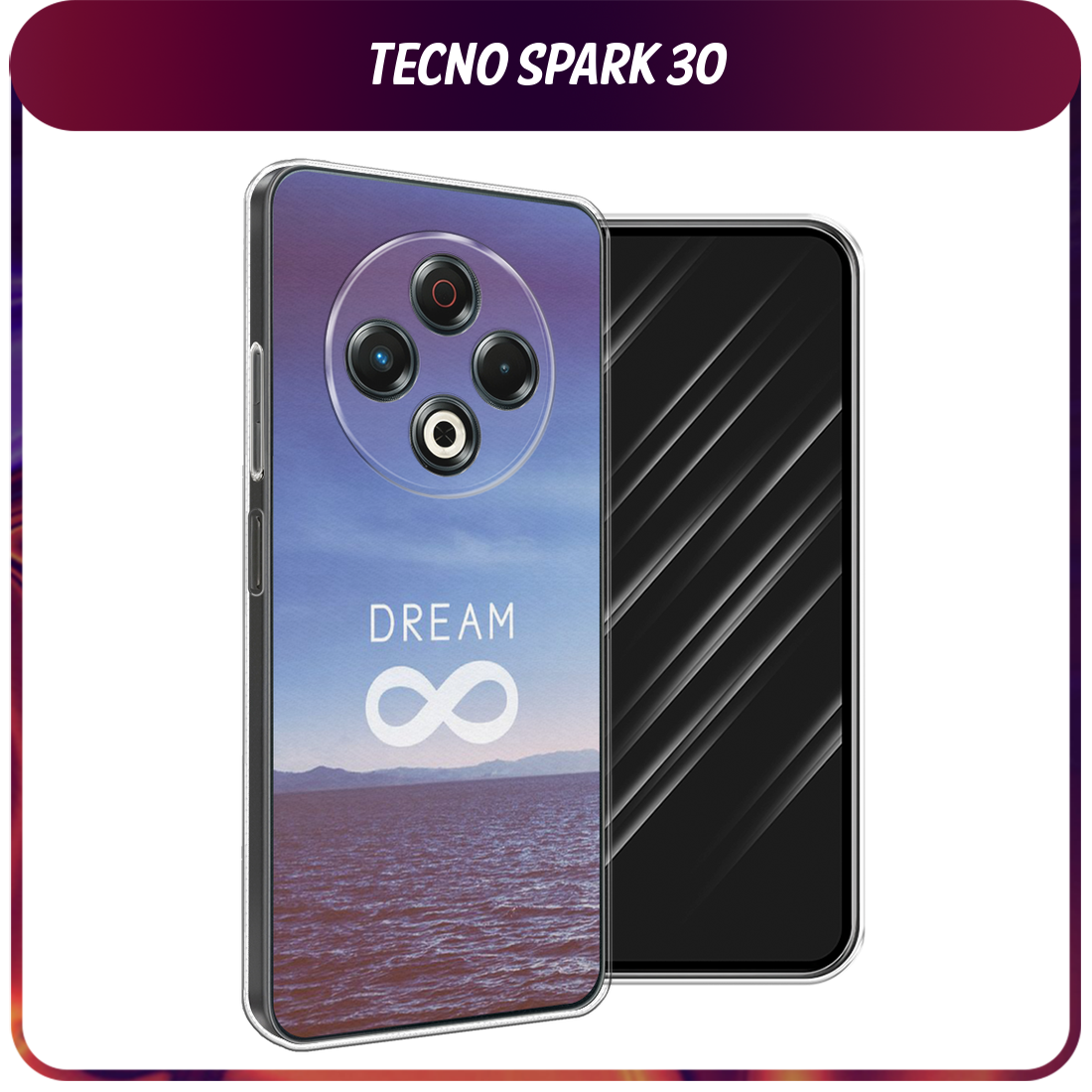 Чехол на Tecno Spark 30 / Текно Спарк 30 с принтом Dream бесконечность