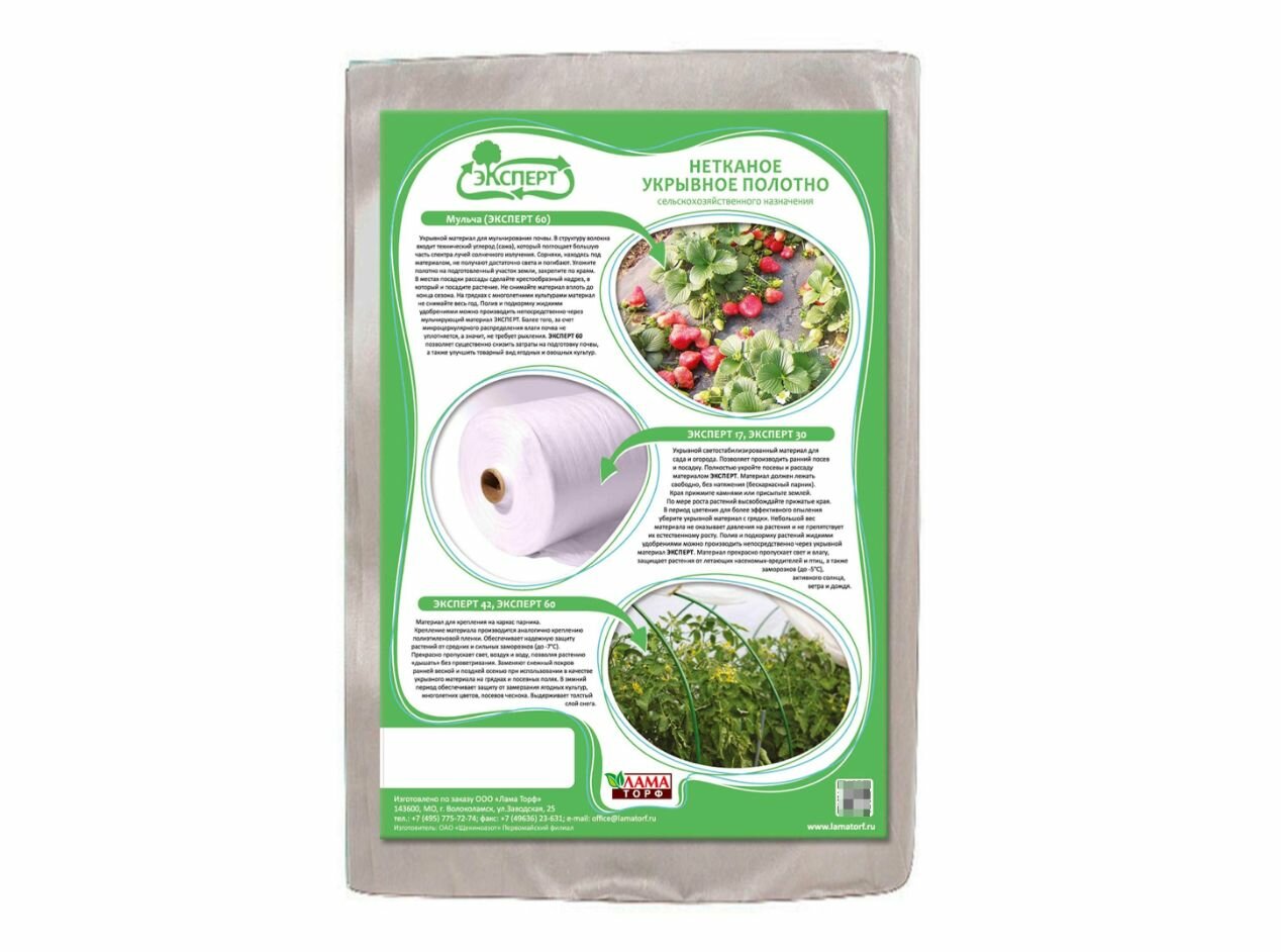 Укрывной материал СУФ 42, белый, спанбонд, для парника, 3,2x10м — фото 1