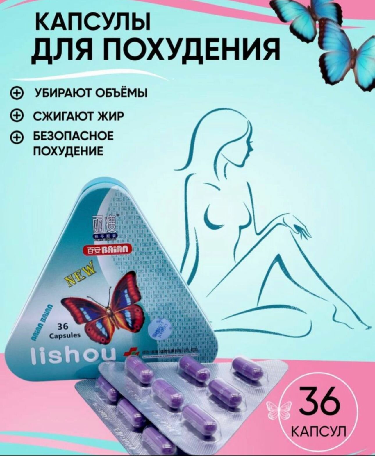 Капсулы для похудения Lishou снижение веса