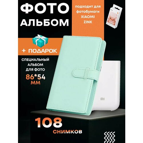 Альбом для Фотобумаги Бирюзовый белый, зеленый
