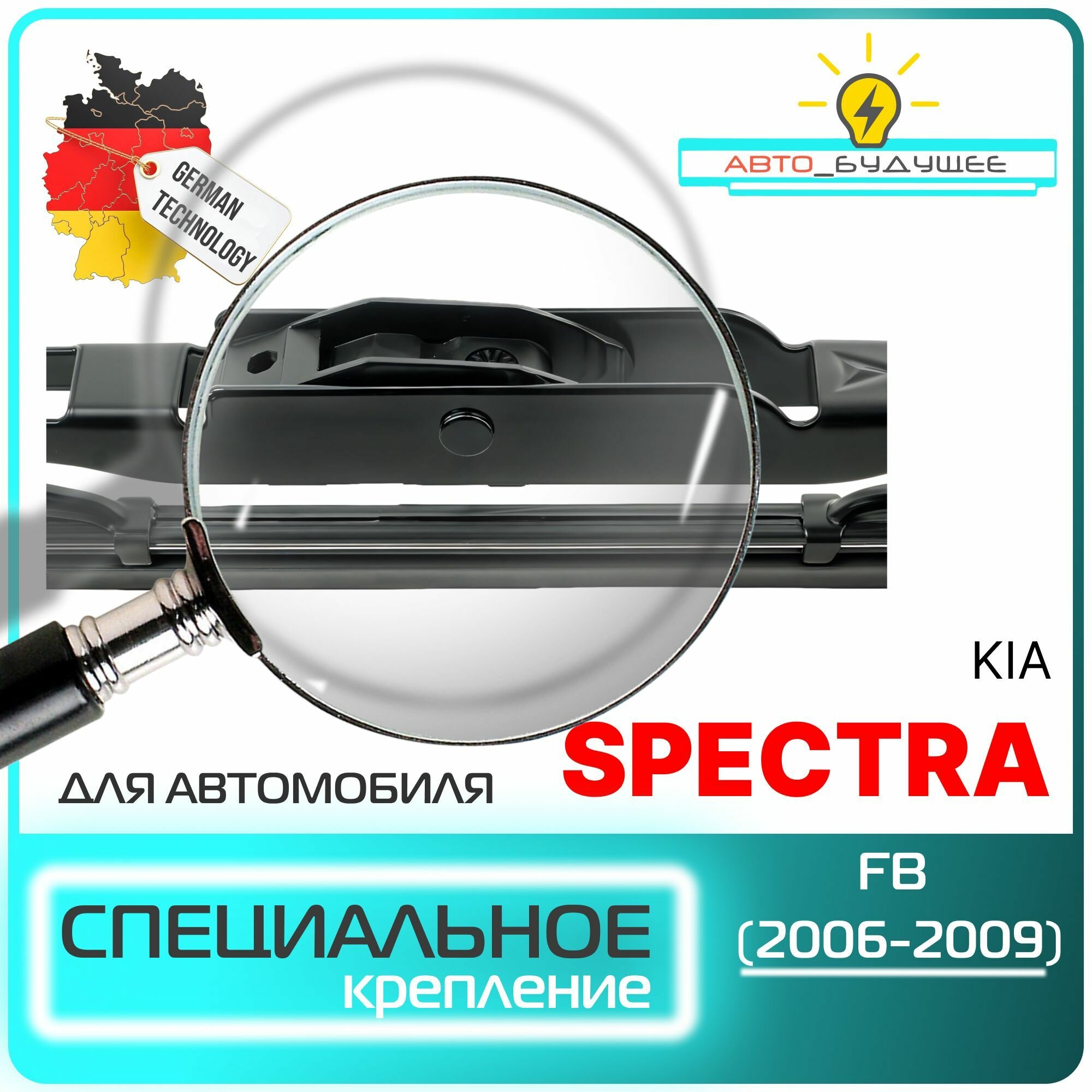 Дворники Kia Spectra Киа Спектра FB 2006 2007 2008 2009 Щетки стеклоочистителя каркасные / Крючок 9x3 600-400 — фото 1