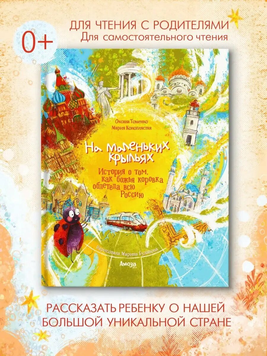 Книга для детей "На маленьких крыльях", автор Оксана Томенко, твердый переплет, 2023 г, 48 стр
