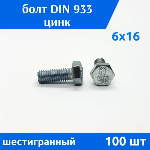 Болт DIN 933 М 6х16 цинк 100 шт 439₽