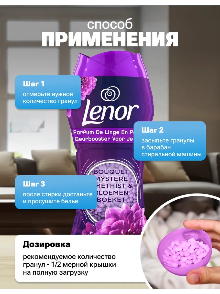 Парфюм для белья в гранулах Lenor Amethyst, 210г, кондиционер для белья, бергамот, фрезия, жасмин — фото 1