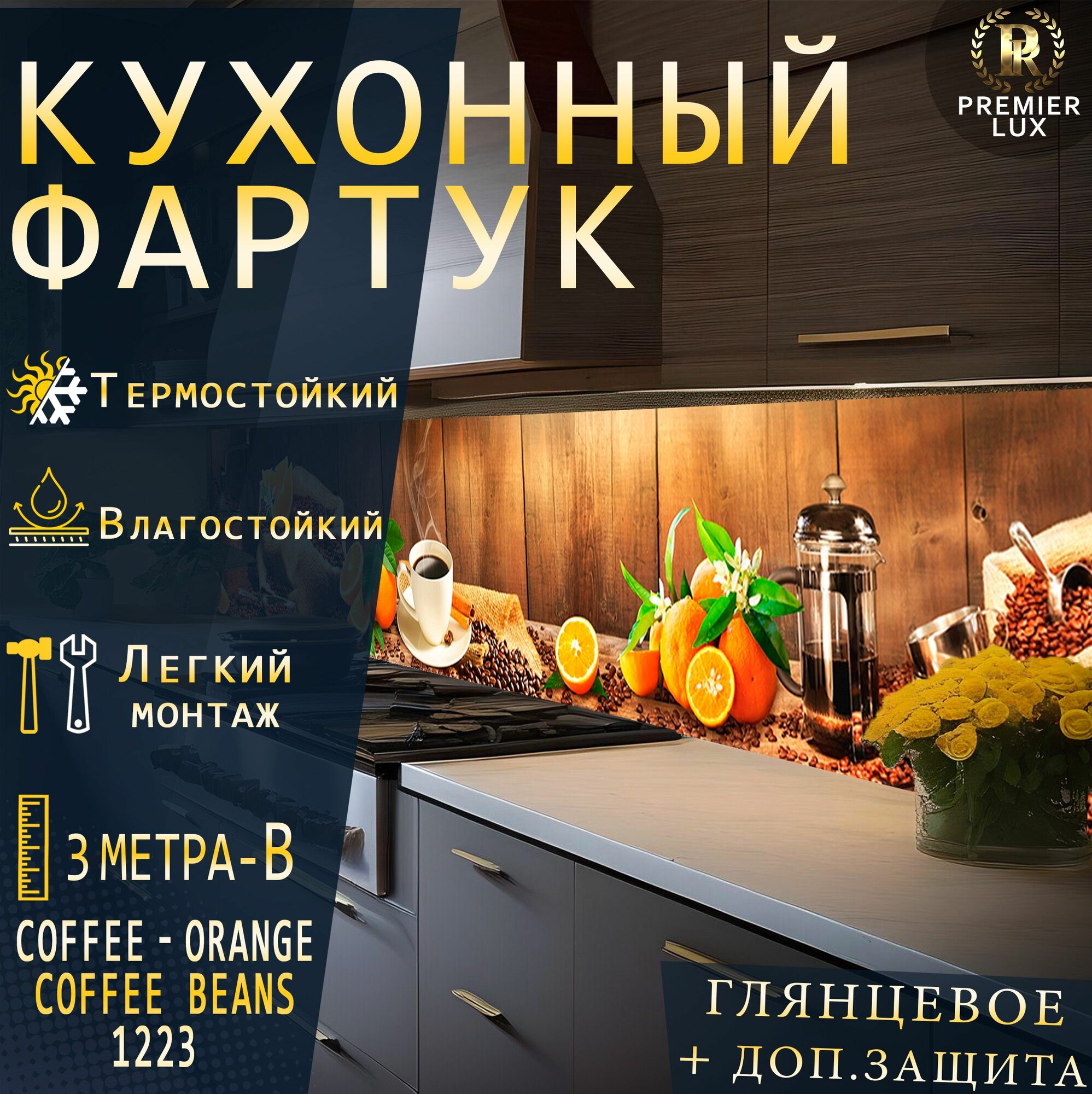 Кухонный фартук на стену - Стеновая панель УФ печать с двухслойной ламинацией - Кофейные зерна 1223 Gloss, Кухонный Гарнитур