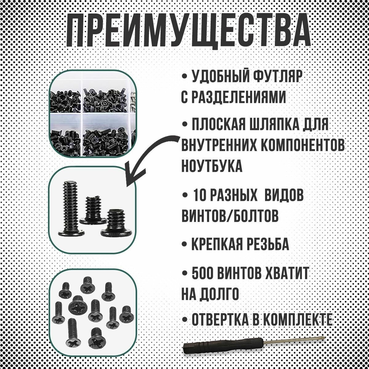 Изображение Набор винтов для ноутбука, для ПК, 500 шт, 10 видов, плоская шляпка