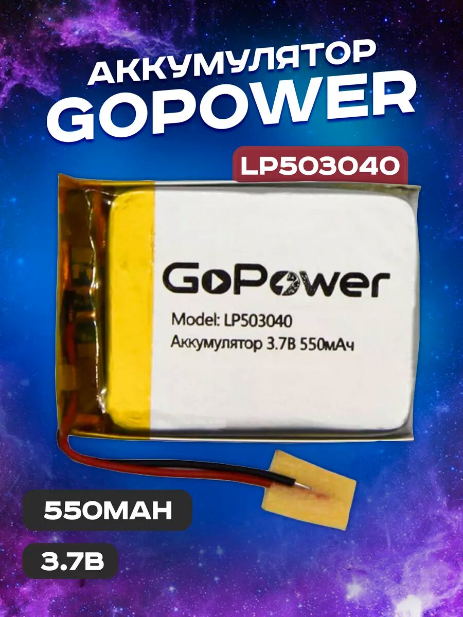 Аккумулятор литий-полимерный 550 mah с защитой и выводами