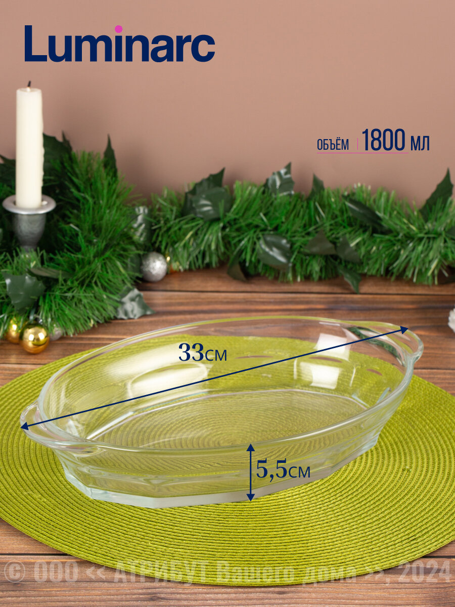 Шубница стеклянная Luminarc гранити 33см, глубокая, 1 штука, 1.8 литра — фото 1