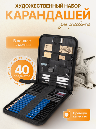 Изображение товара Набор для творчества карандашей и аксессуаров для рисования, творчества и графики 40 предметов в наборе
