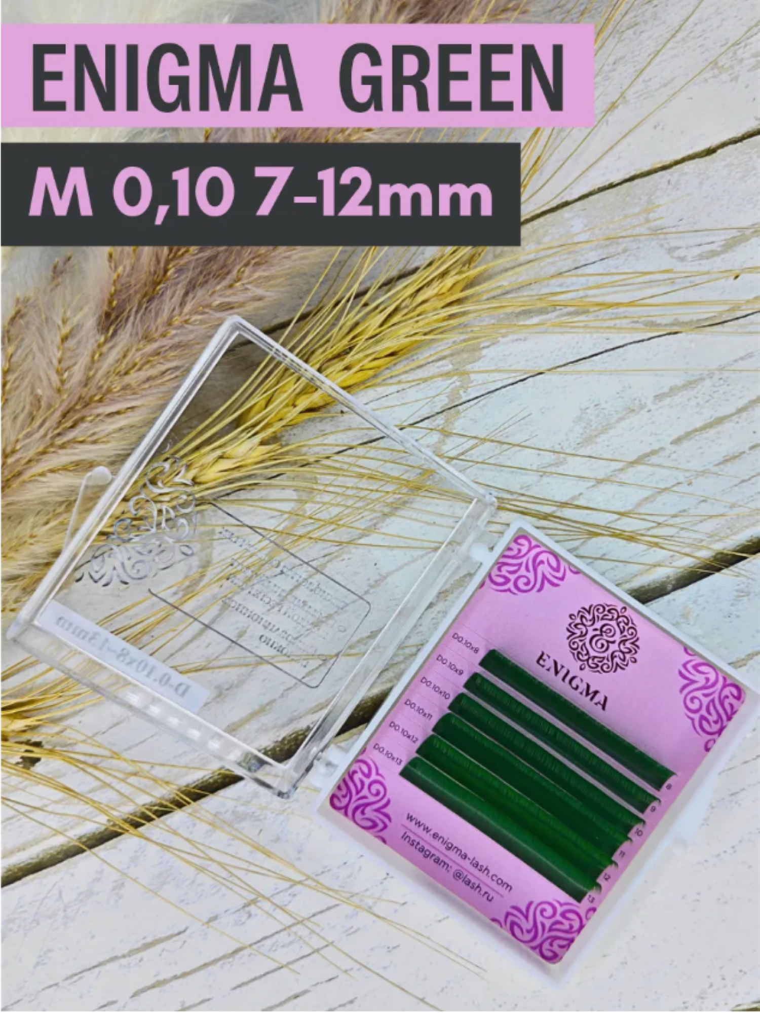 Цветные ресницы Enigma Green mix M 0.10 7-12 mm (6 линий) зеленые
