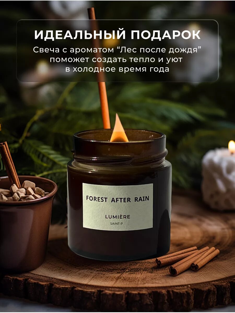 Свеча ароматическая для дома pinterest "Лес после дождя" 200мл, Lumiere — фото 1