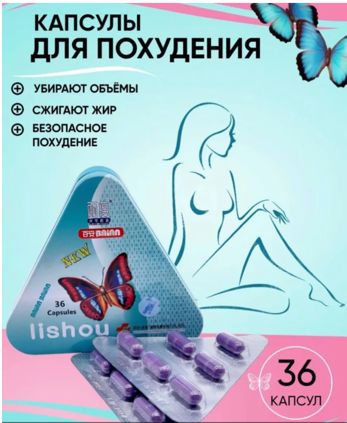 Капсулы Bifarm Лишоу, для похудения, жиросжигатели, капсулы, 36 капсул