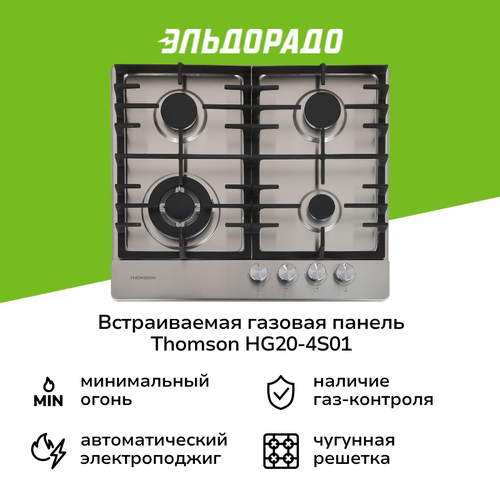 Встраиваемая газовая панель независимая Thomson HG20-4S01 16323₽
