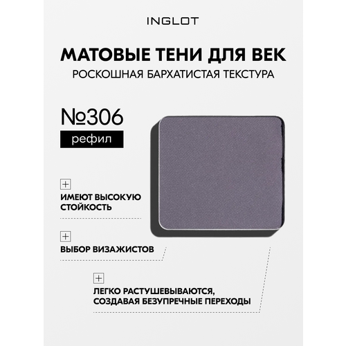 фото Тени для век inglot matte nf №306, матовые, стойкие, насыщенные, сглаживают рельеф, легко тушуются, профессиональное качество