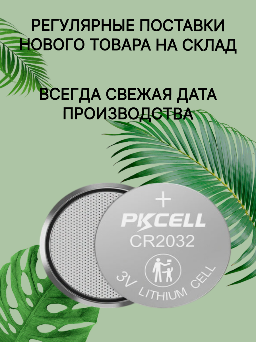 Батарейки для глюкометра CR2032 2шт 3v литиевая / Для брендов Акку чек, Ван Тач, Сателлит, Контур — фото 1