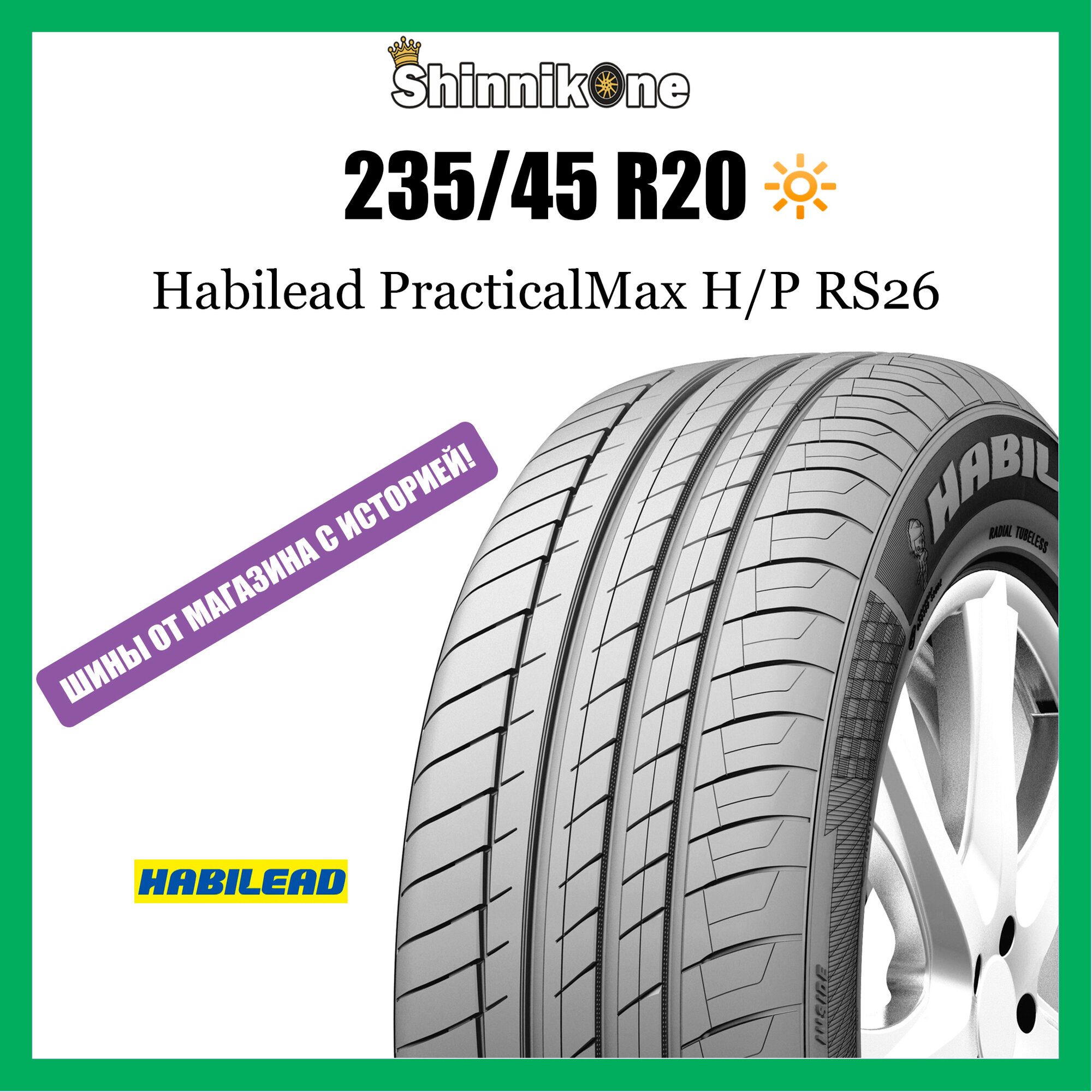 Летние шины Kapsen RS26 Practical Max HP 235/45 R20 100W Резина легковая