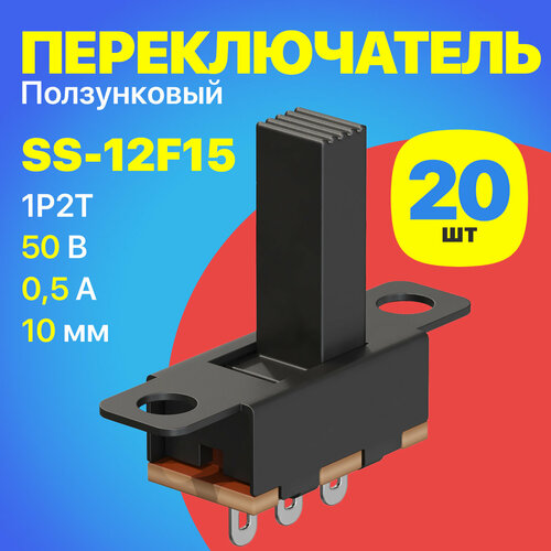 фото Ползунковый переключатель тумблер на 2 положения gsmin ss-12f15 (1p2t) 3pin (10мм) 0.5а, 50в комплект 20 штук (черный)