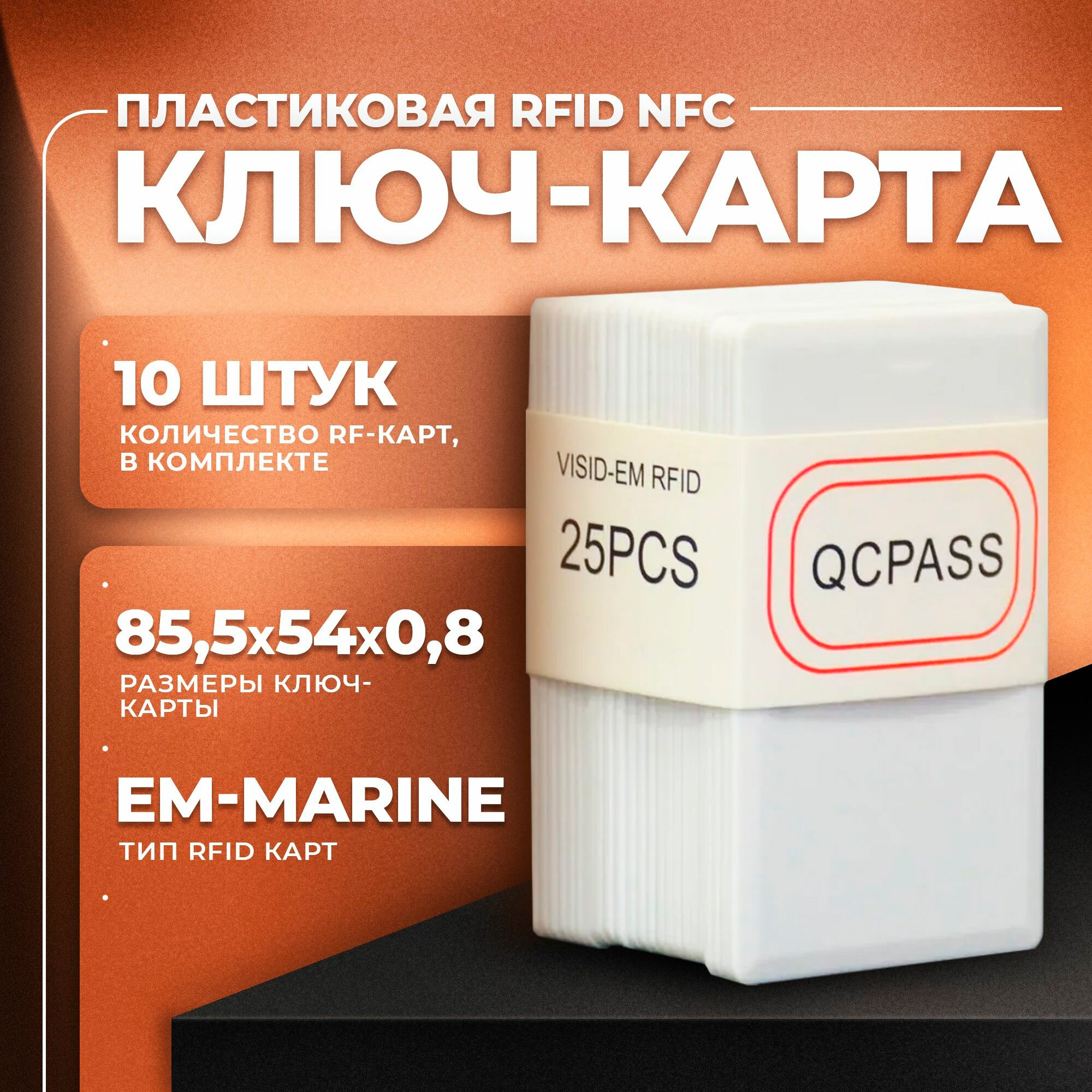 Толстая пластиковая RFID EM-Marine NFC бесконтактная смарт ключ-карта доступа 125 kHz, не перезаписываемая (10 штук)
