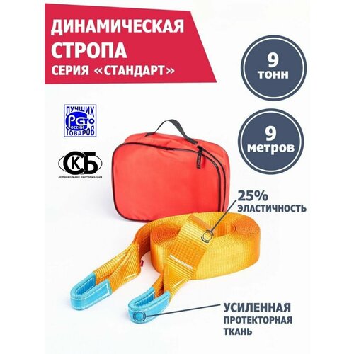 фото Динамическая стропа 9 т 9 м серия "стандарт" + сумка, рывковый трос для автомобиля, tplus