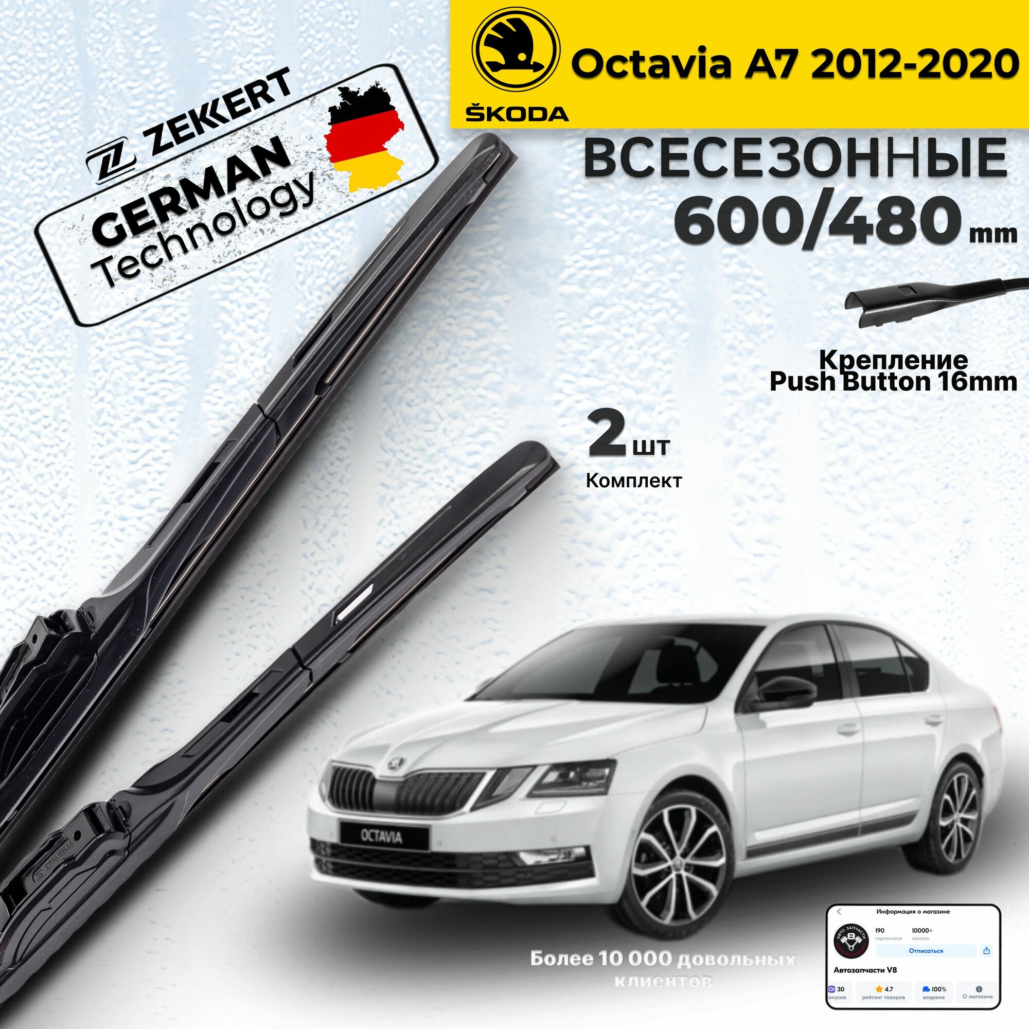 Дворники на Skoda Oktavia A7, Щетки Шкода Октявия Щетки стеклоочистителя Гибридные 600 480 мм