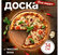 Доска Доляна для подачи, для пиццы, d=40 см, массив бука