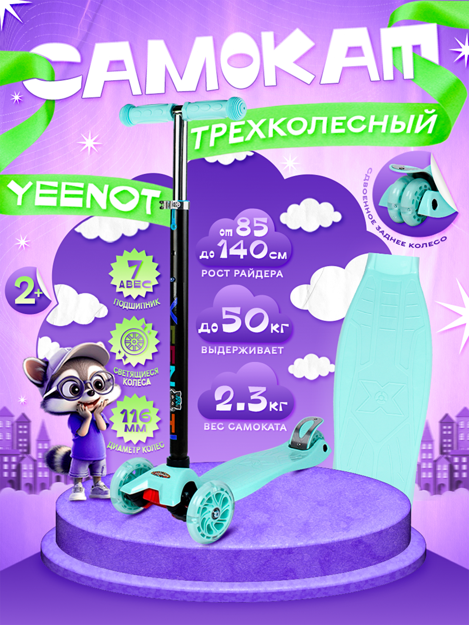 Самокат трехколесный для детей от 3-х лет Yeenot Kids / Самокат детский голубой, светящиеся колеса