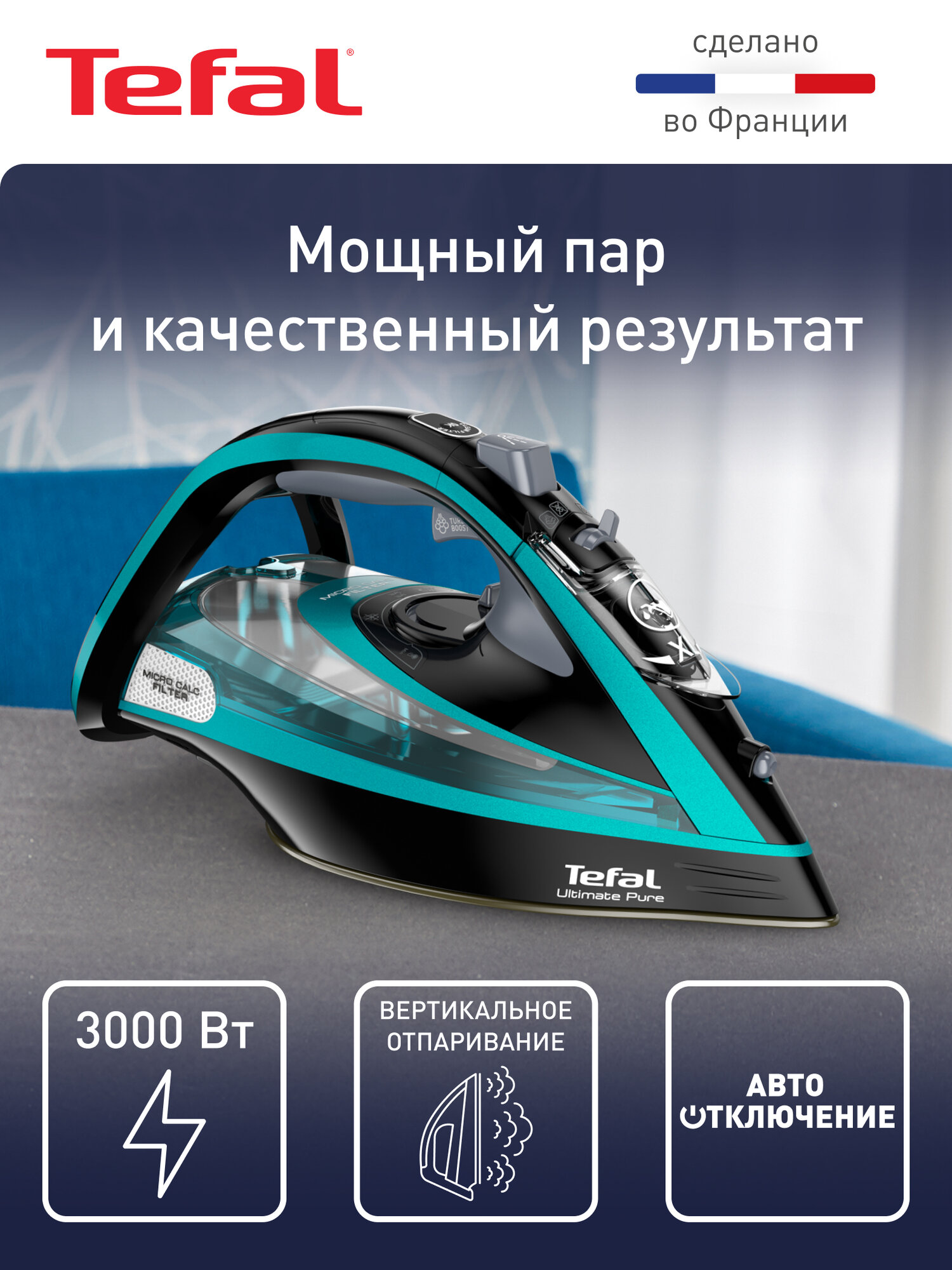 Паровой утюг Tefal Ultimate Pure FV9837E0, с паровым ударом 260 г/мин, фильтром Micro Calc, автоотключением, 3000 Вт, бирюзовый/черный