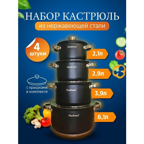 Набор кастрюль Haus Roland из нержавеющей стали,8 предметов, HR131-7