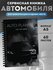Блокнот "Сервисная книжка автомобиля", на спирали, для автомобили...