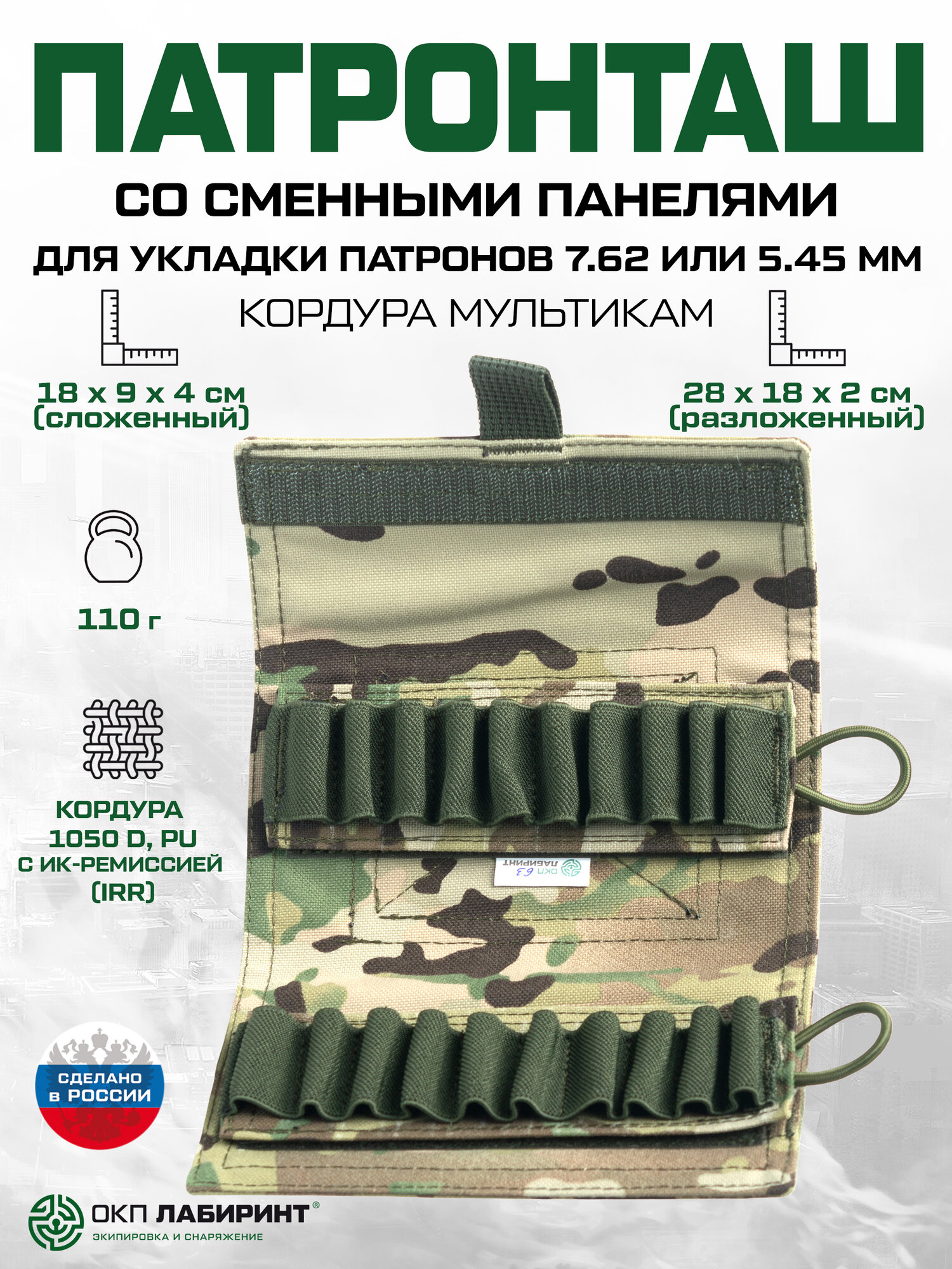 Патронташ со сменными панелями (кордура мультикам) Патронташ для патронов калибра 7.62 или 5.45 мм