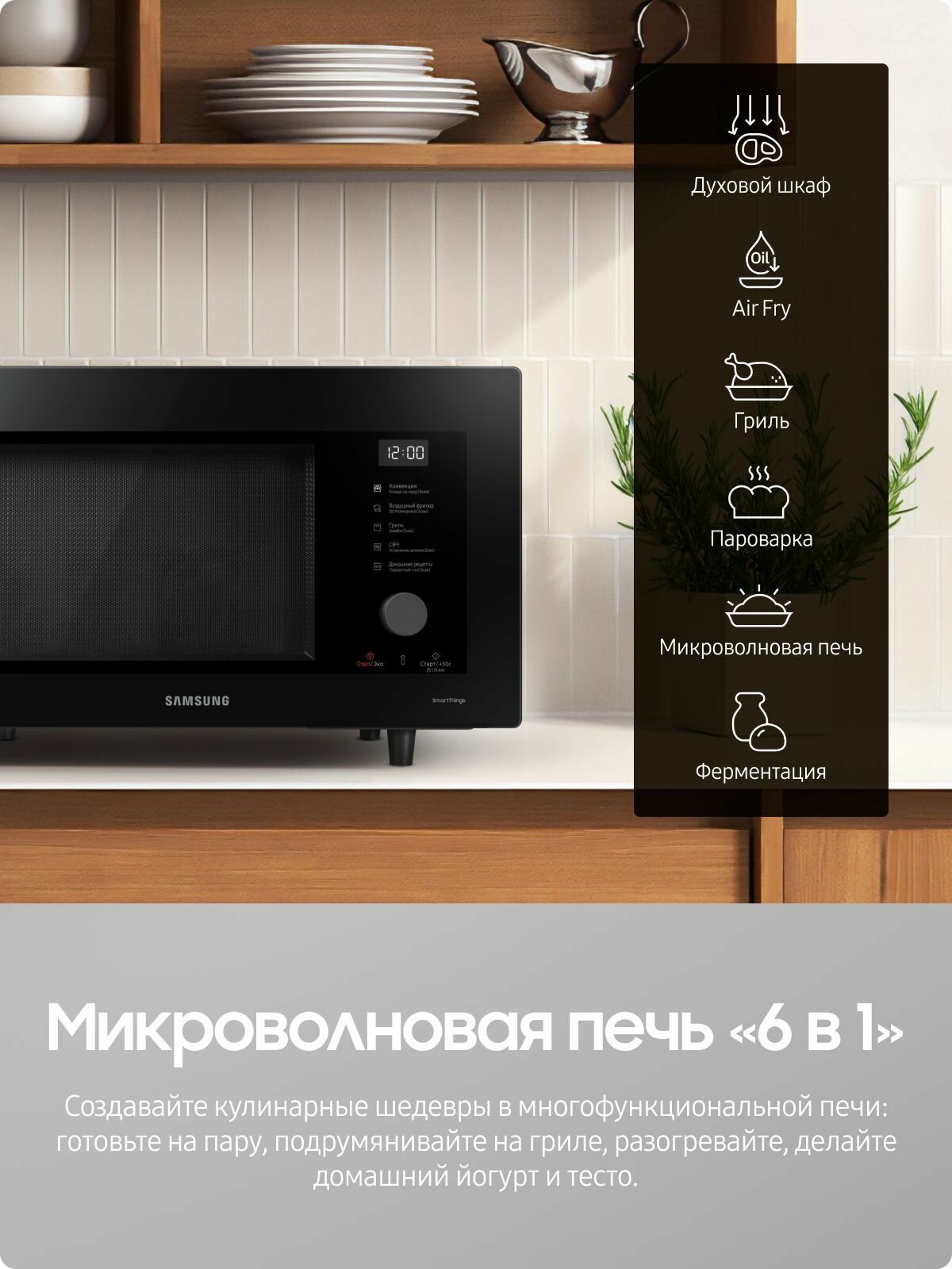 Отдельностоящая микроволновая печь для кухни Samsung MC32DB7746KCBW, 1400 Вт, 32 л, с БИОкерамическим покрытием, 3D разморозкой, приготовлением на пару, автопрограммами и фритюром, черная — фото 1