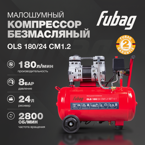 Изображение товара Компрессор воздушный безмасляный малошумный FUBAG OLS 180/24 CM1.2, 180 л/мин, ресивер 24, 8 бар, 220 В