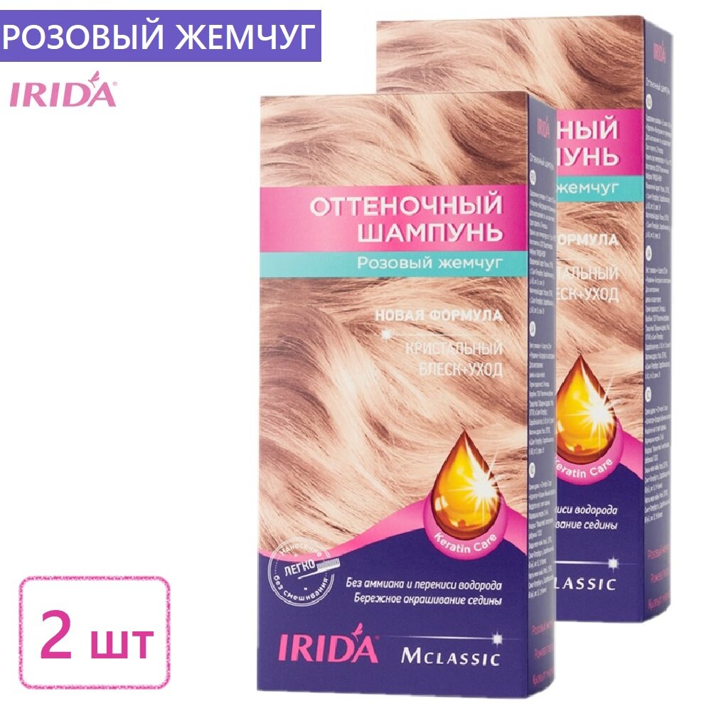 IRIDA M Оттеночный шампунь РOЗОВЫЙ ЖEМЧУГ набор 2 штуки, 6 саше по 25 мл